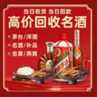 吉林市舒兰市烟酒回收:茅台酒,酒瓶,洋酒,名酒,冬虫夏草,老酒,吉林市舒兰市跃国烟酒经营部