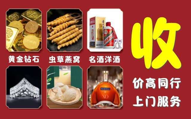 吉林市舒兰市回收烟酒