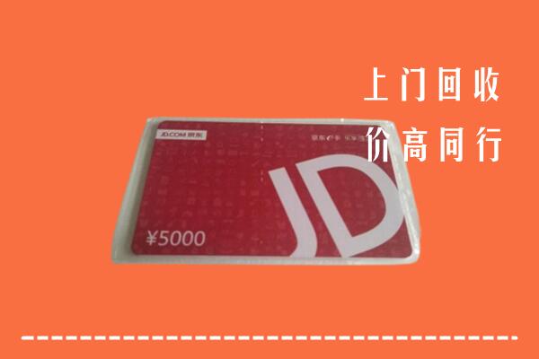 吉林市舒兰市回收京东卡